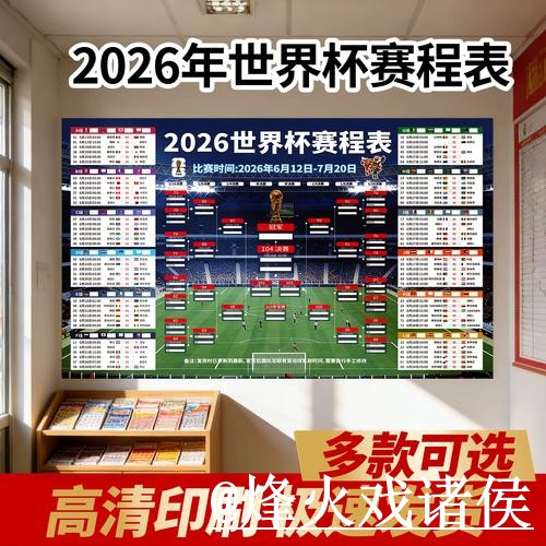 世界杯揭幕战直播平台指南，备用网址与手机观看参考